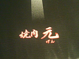oita_horumon_04.jpg
