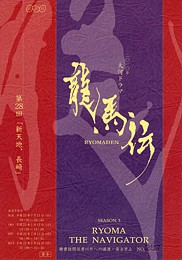 ryomaden_part3_cover_s.jpg