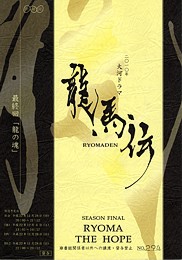 ryomaden_part4_cover_s.jpg