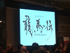 ryomaden_uchiage_01_s.jpg