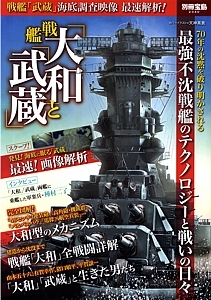 takarajima_yamatomusashi_h2705_cover_s.jpg