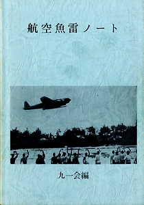 Air_Torp_Note_cover_s.jpg